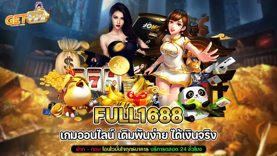 Full1688
