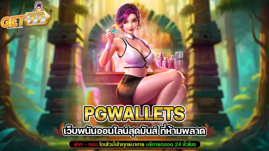 pgwallets